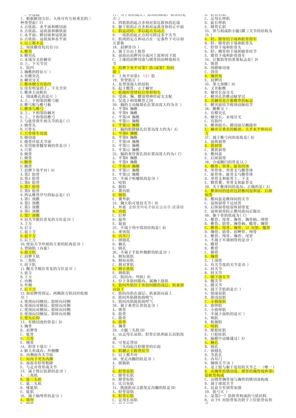 系统解剖学完整题库.pdf_第1页