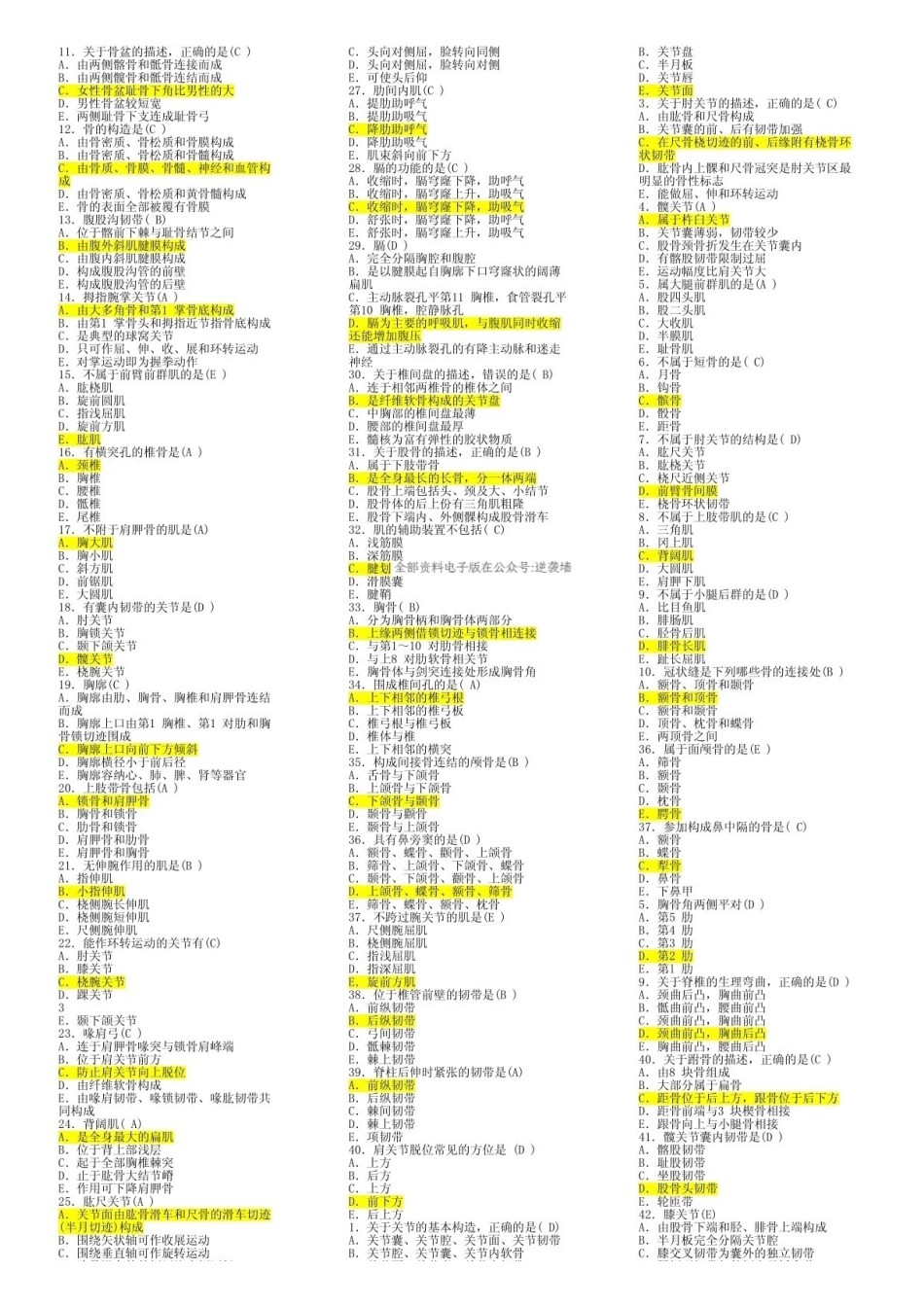 系统解剖学完整题库.pdf_第2页