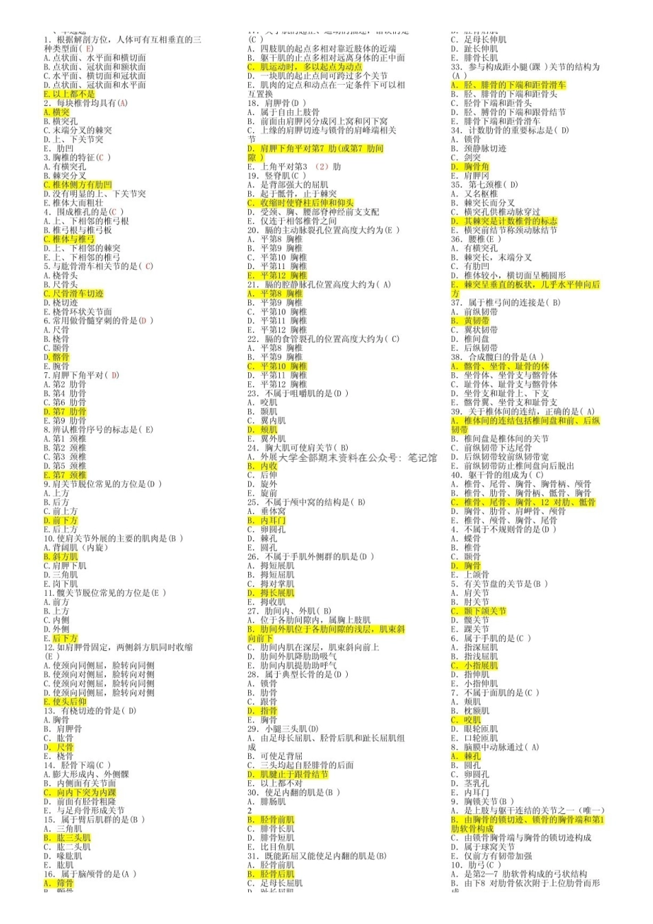 系统解剖学完整题库。.pdf_第1页