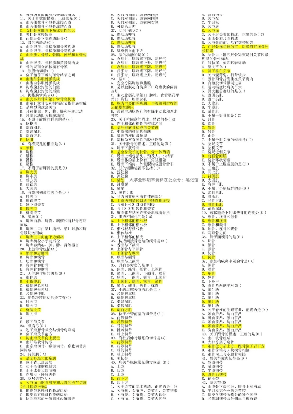 系统解剖学完整题库。.pdf_第2页