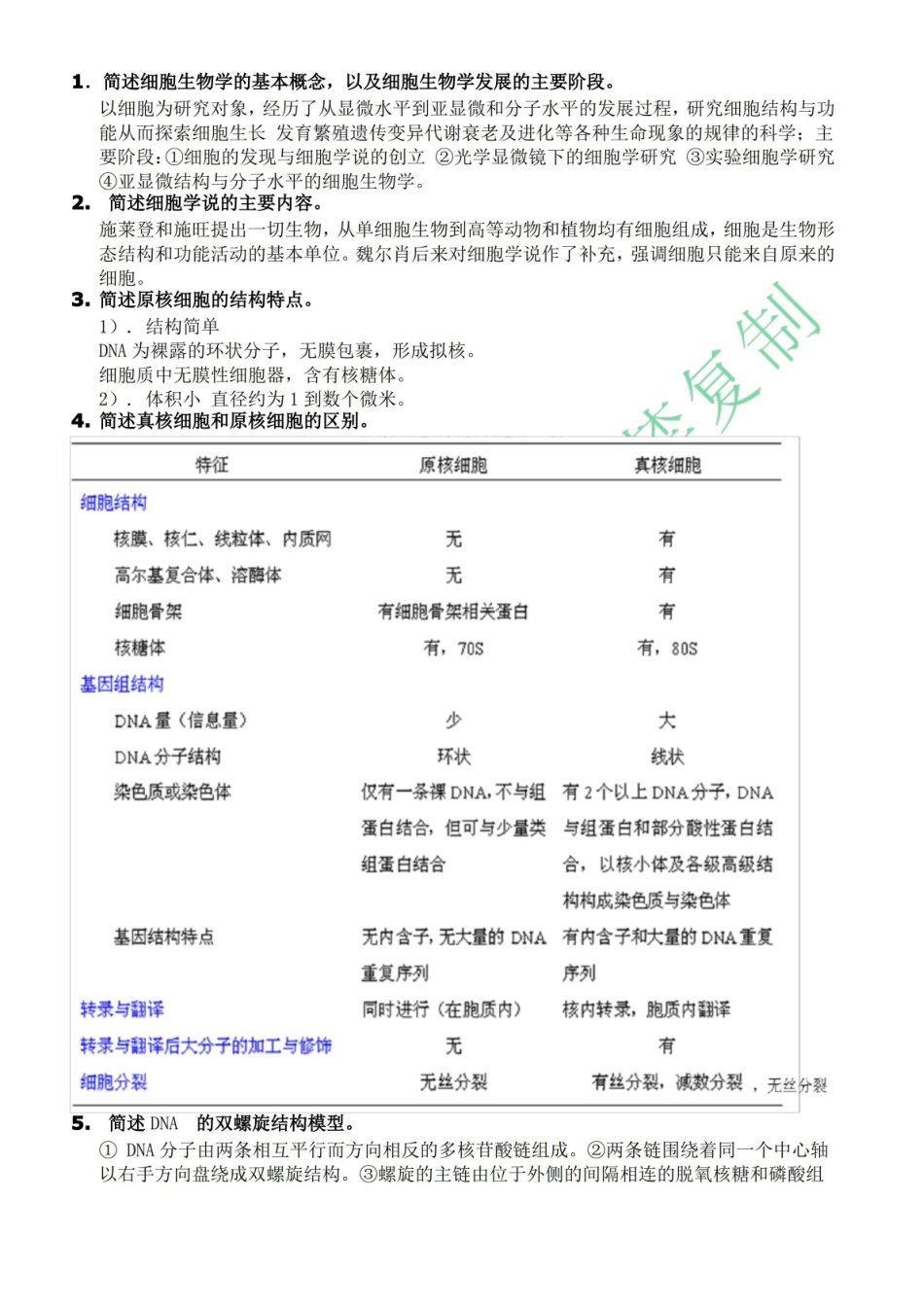 细胞生物学复习题 (含答案).pdf_第1页