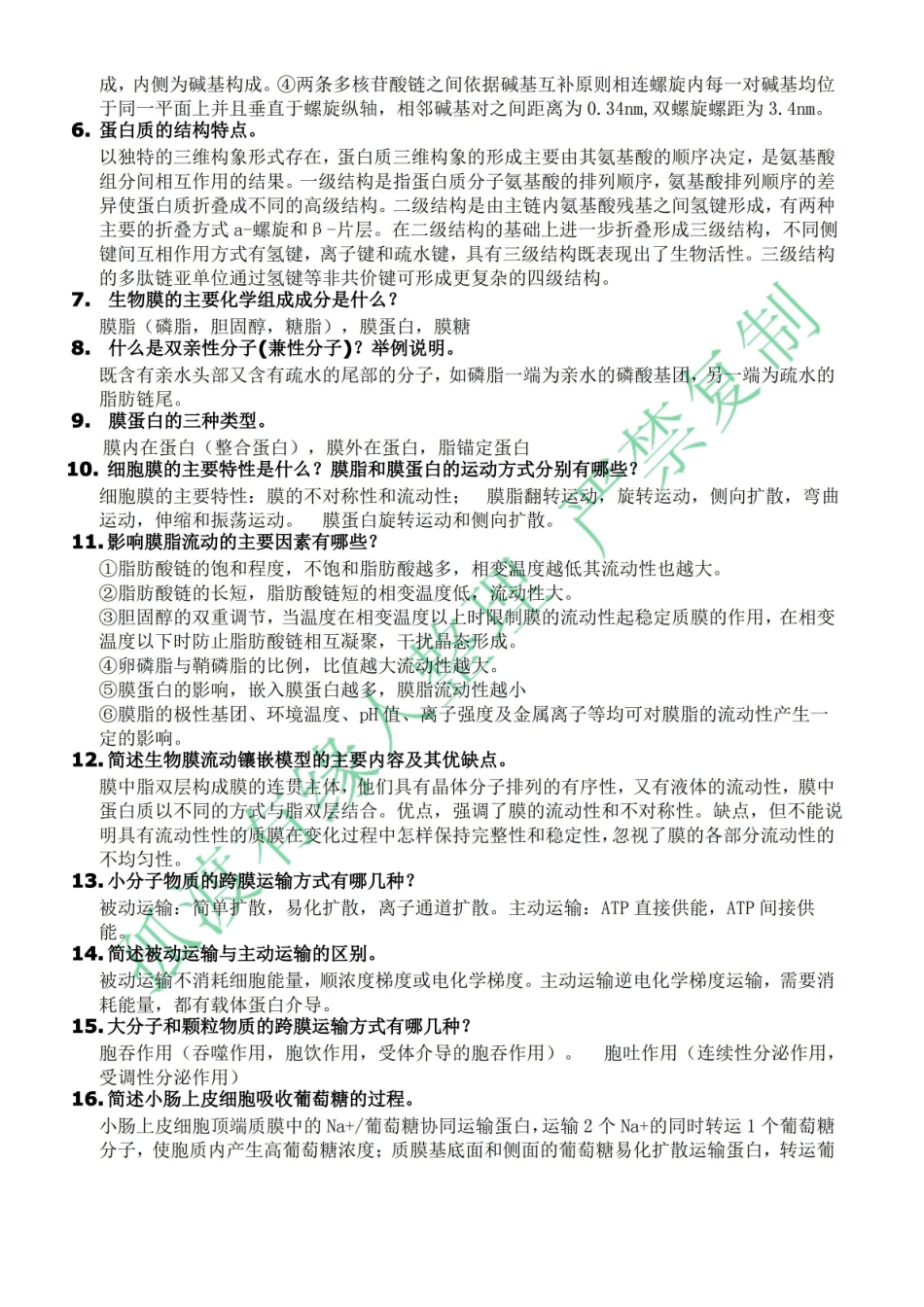 细胞生物学复习题 (含答案).pdf_第2页
