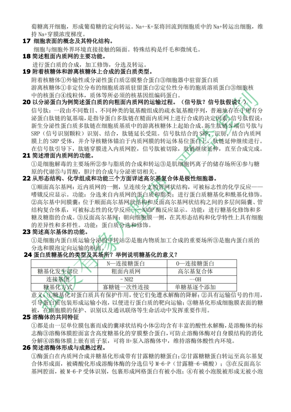 细胞生物学复习题 (含答案).pdf_第3页