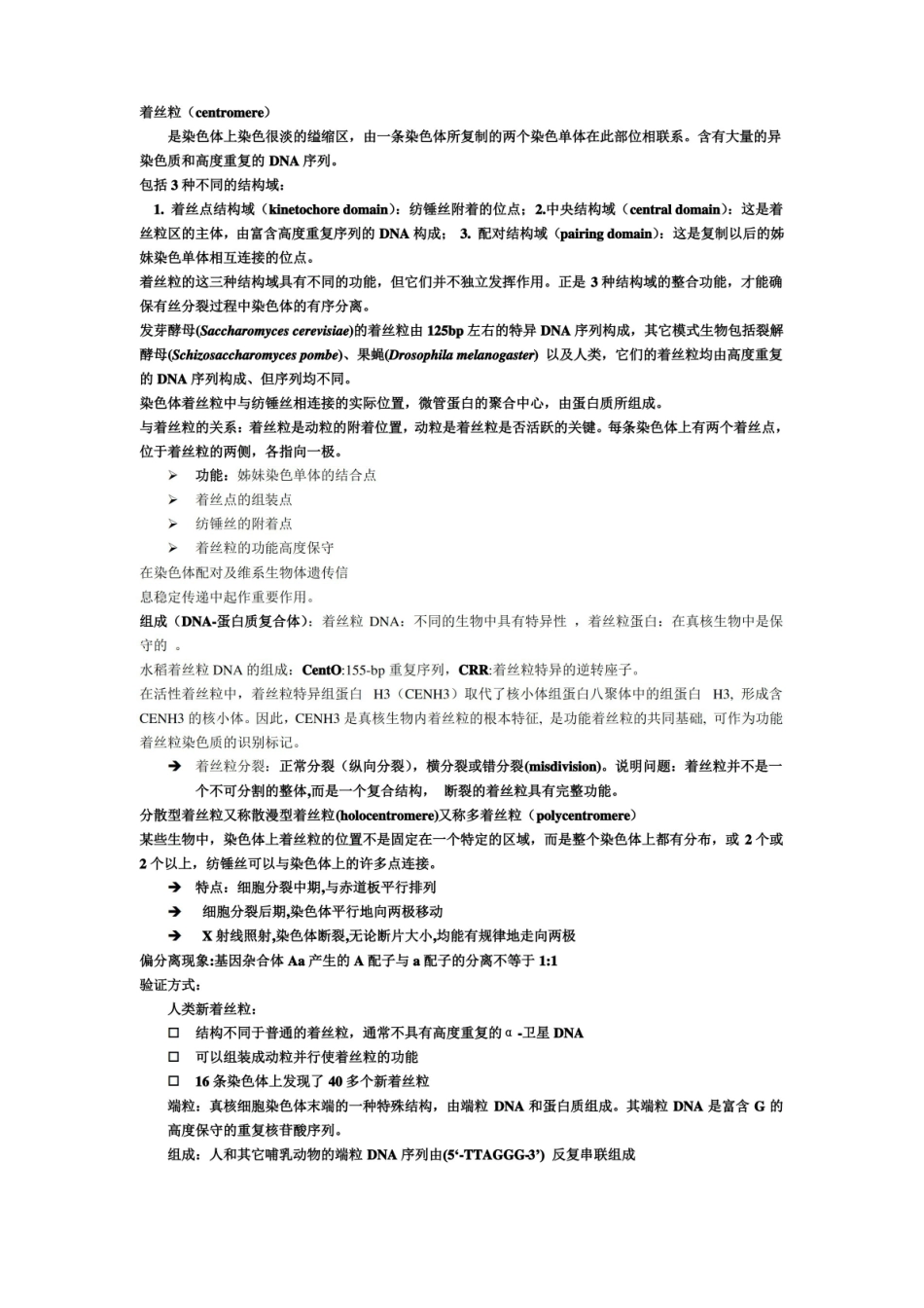 细胞遗传学知识点总结 .pdf_第1页