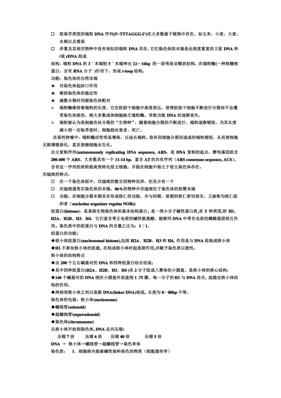 细胞遗传学知识点总结 .pdf_第2页