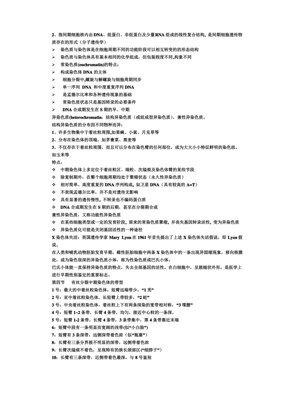 细胞遗传学知识点总结 .pdf_第3页