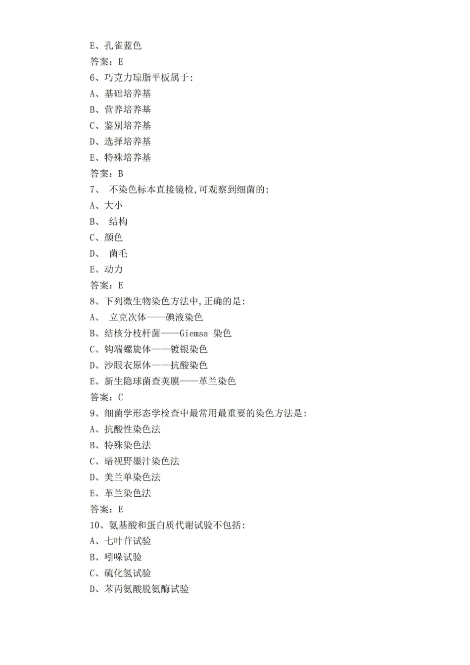 细菌检验技术考试题库含答案.pdf_第2页