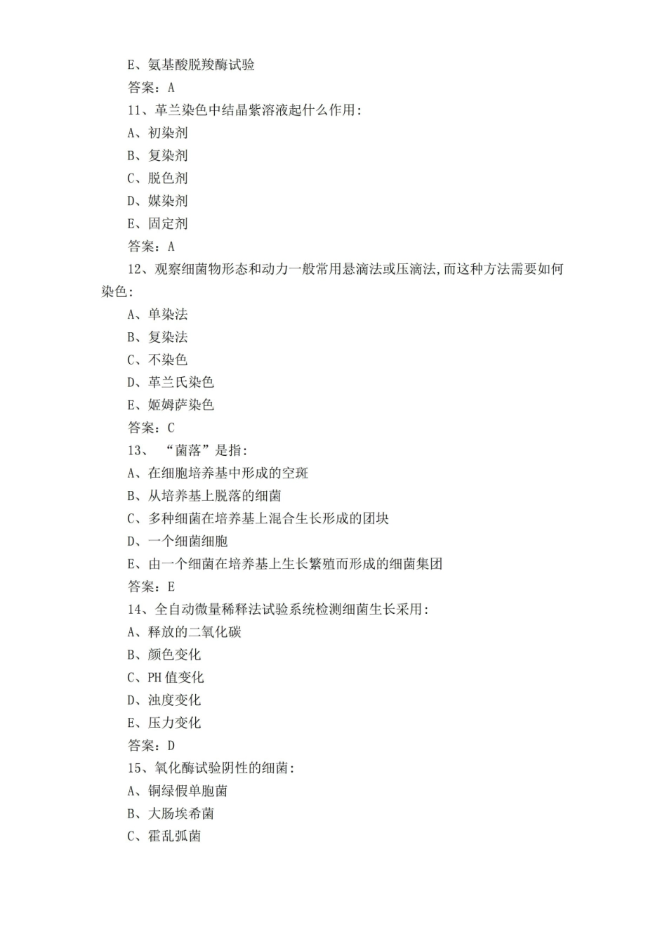 细菌检验技术考试题库含答案.pdf_第3页