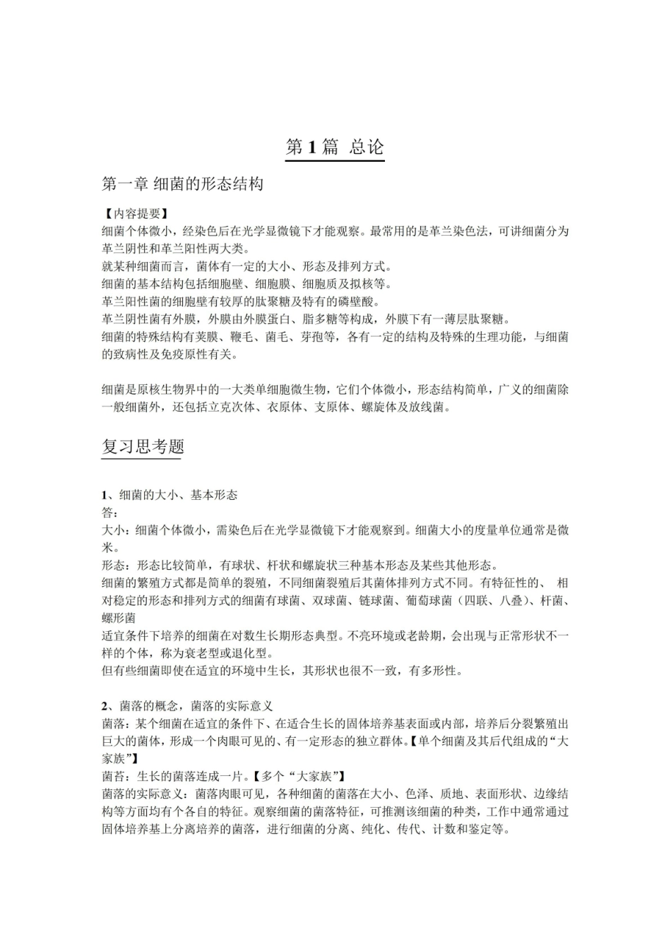 现代畜牧生物技术 重要知识点汇总.pdf_第2页