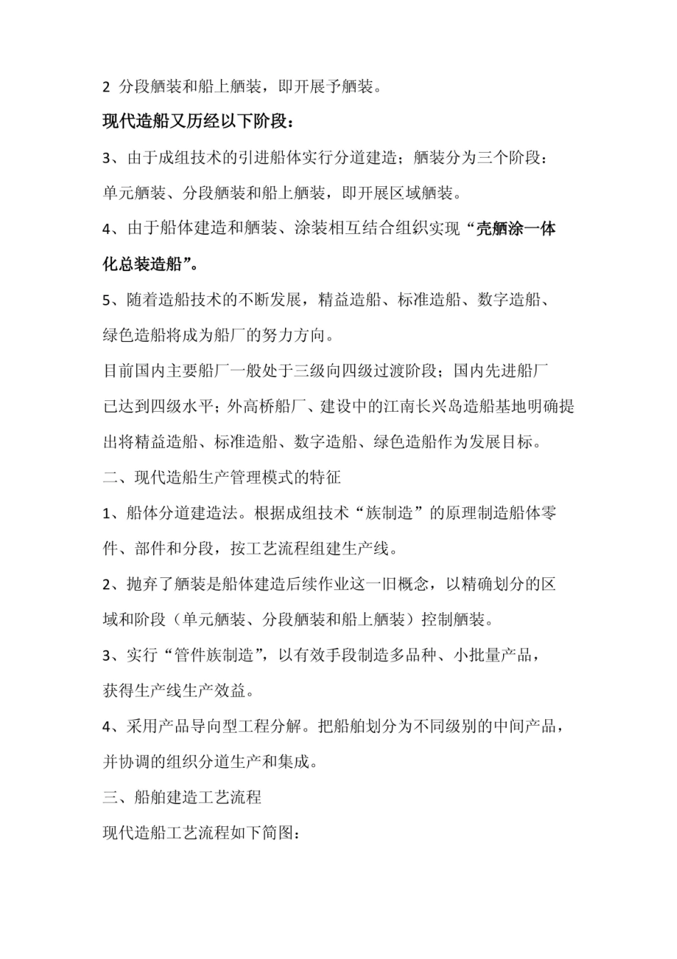 现代船舶建造工艺知识点汇总.pdf_第2页