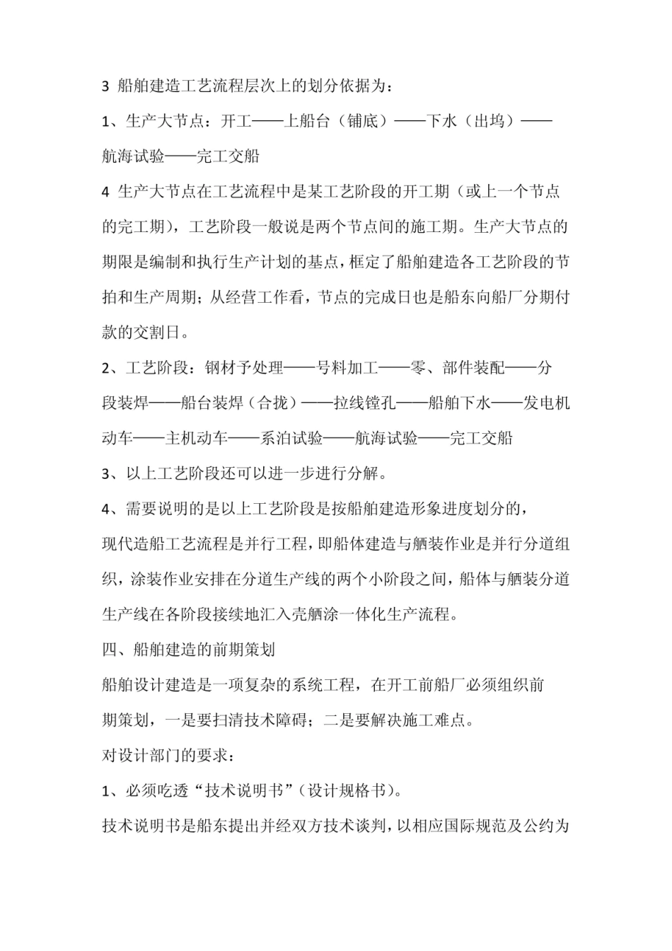 现代船舶建造工艺知识点汇总.pdf_第3页