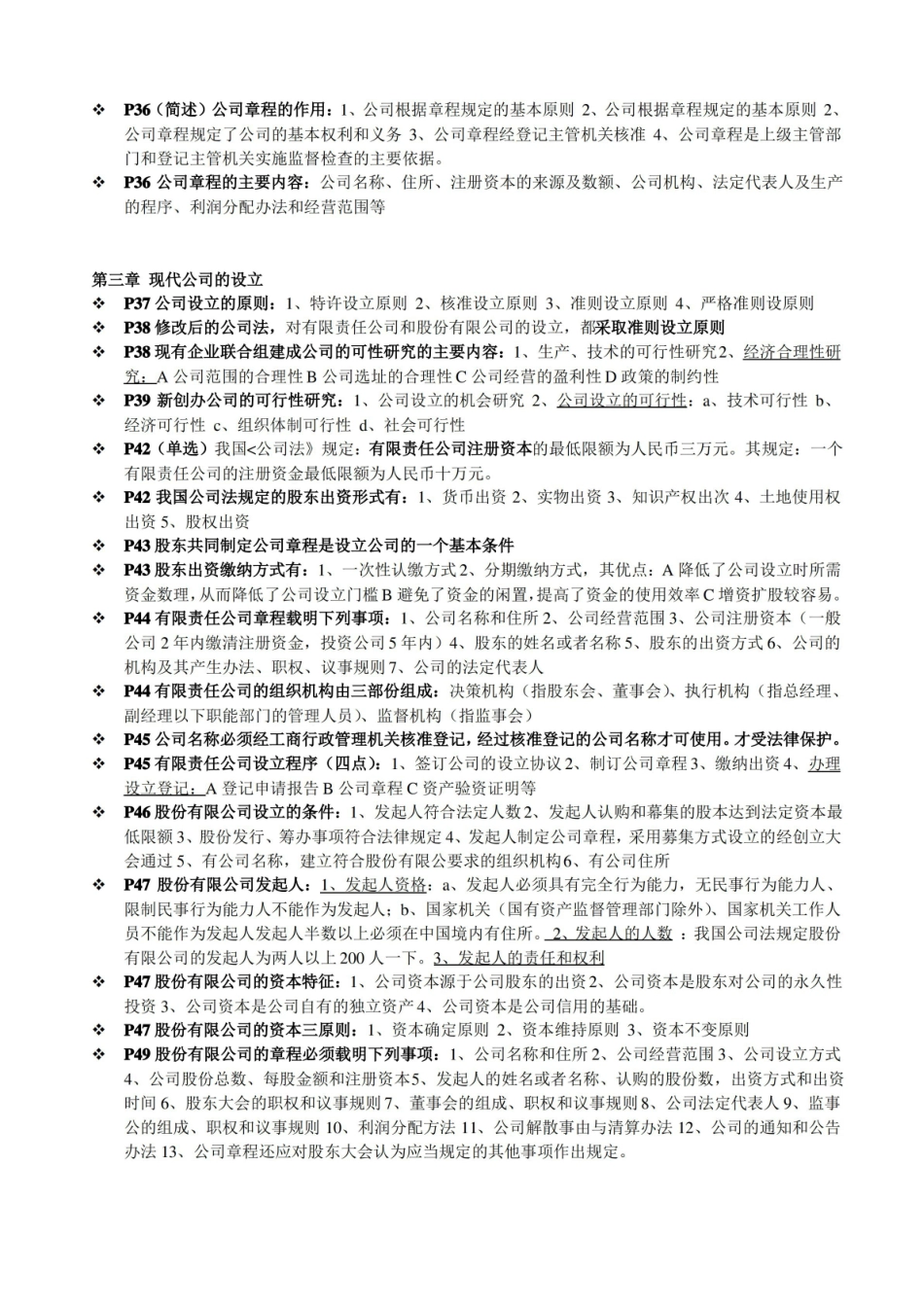 现代公司管理(复习整理版).pdf_第3页