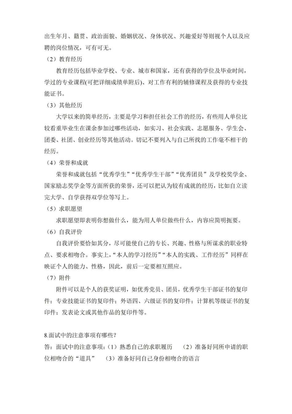 现代沟通技巧题库.pdf_第3页
