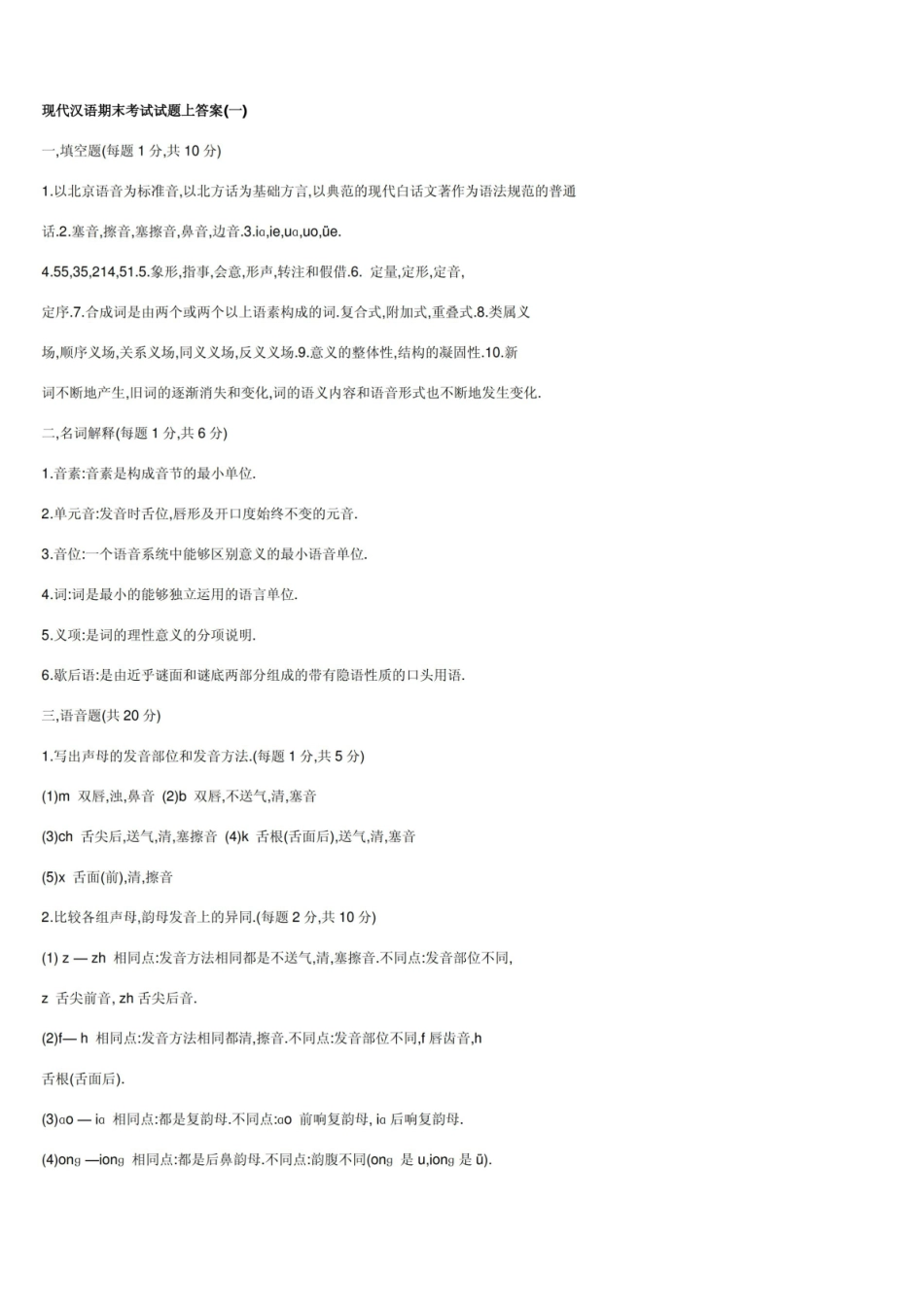 现代汉语期末试题和答案.pdf_第3页