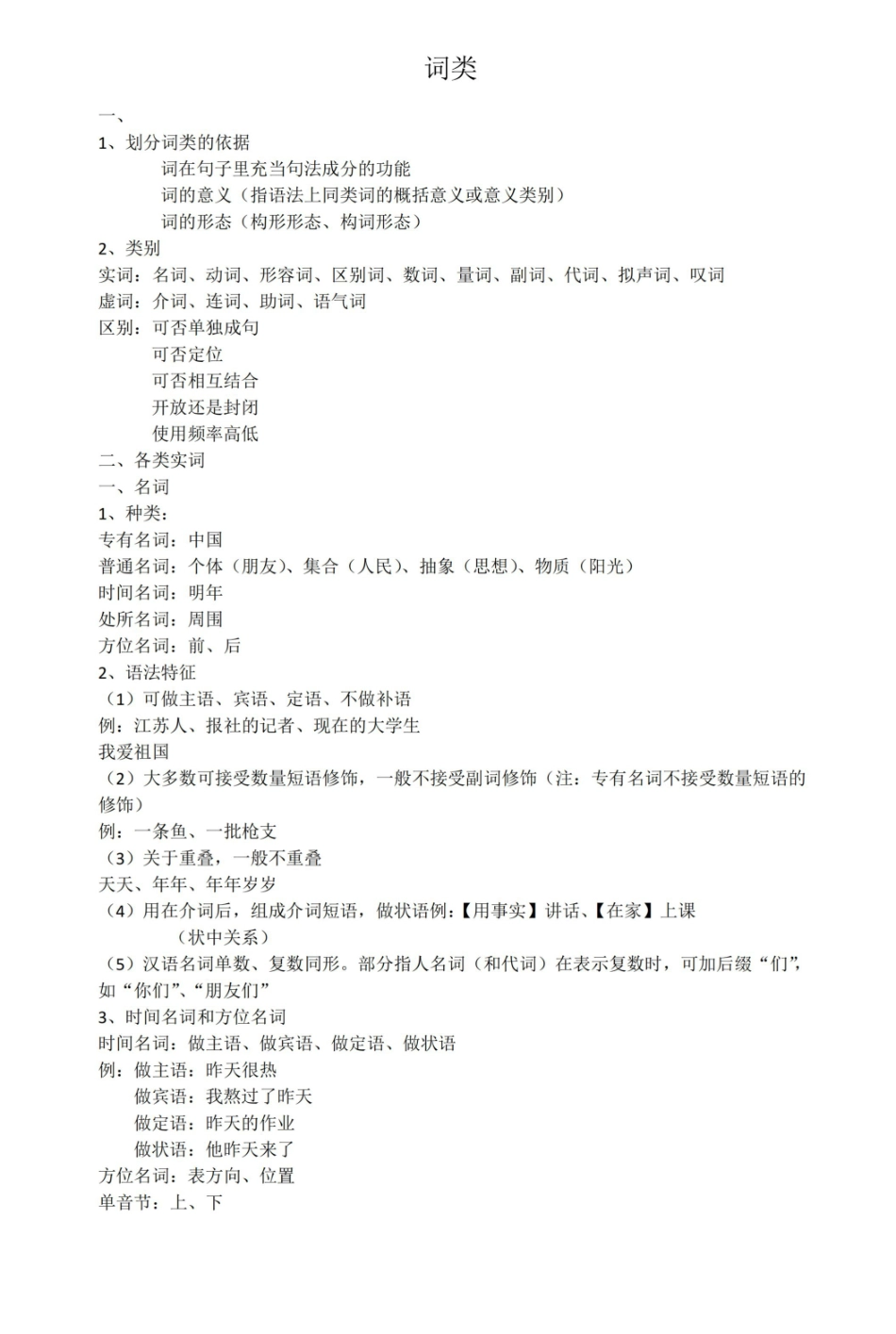 现代汉语下册知识点.pdf_第1页