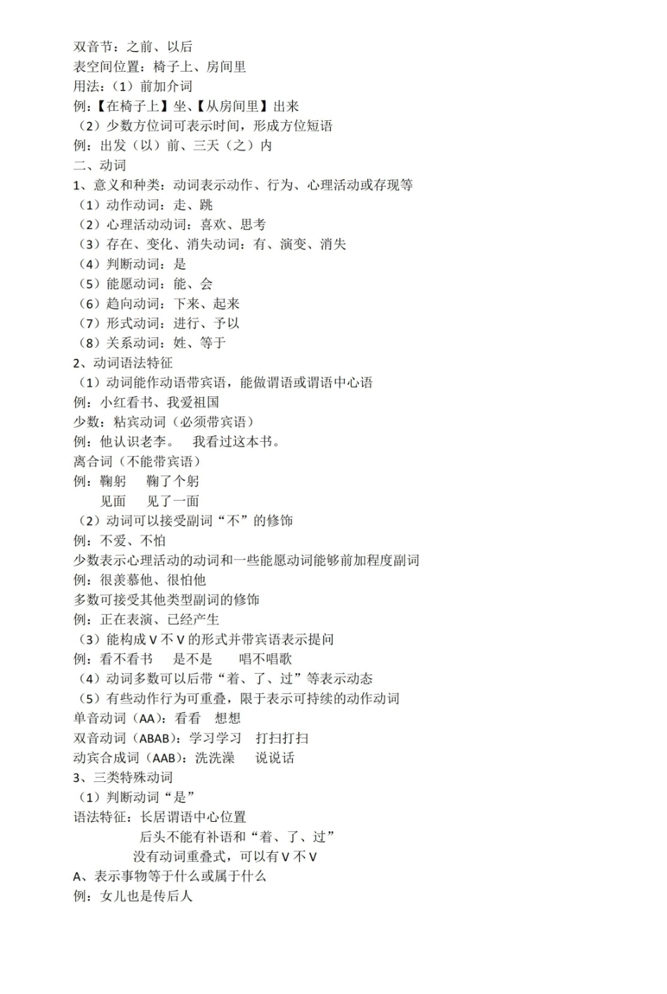 现代汉语下册知识点.pdf_第2页
