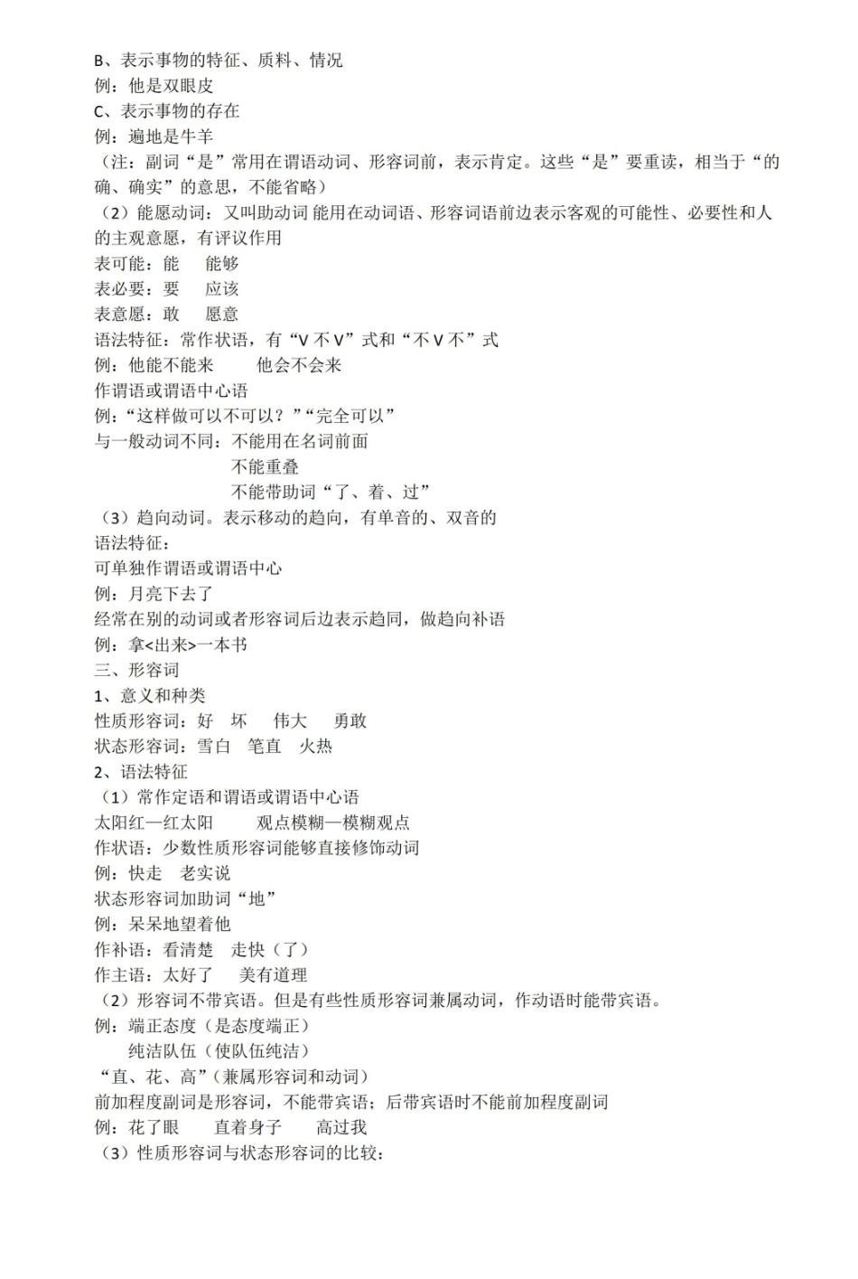 现代汉语下册知识点.pdf_第3页