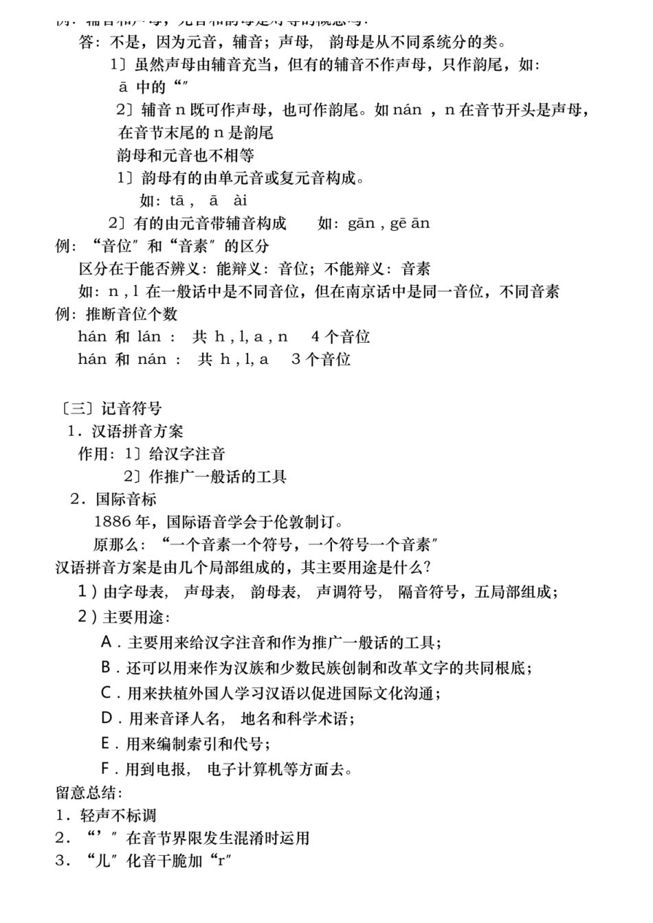 现代汉语知识点概括.pdf_第2页