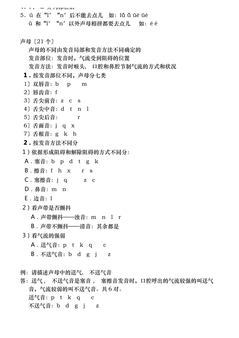 现代汉语知识点概括.pdf_第3页
