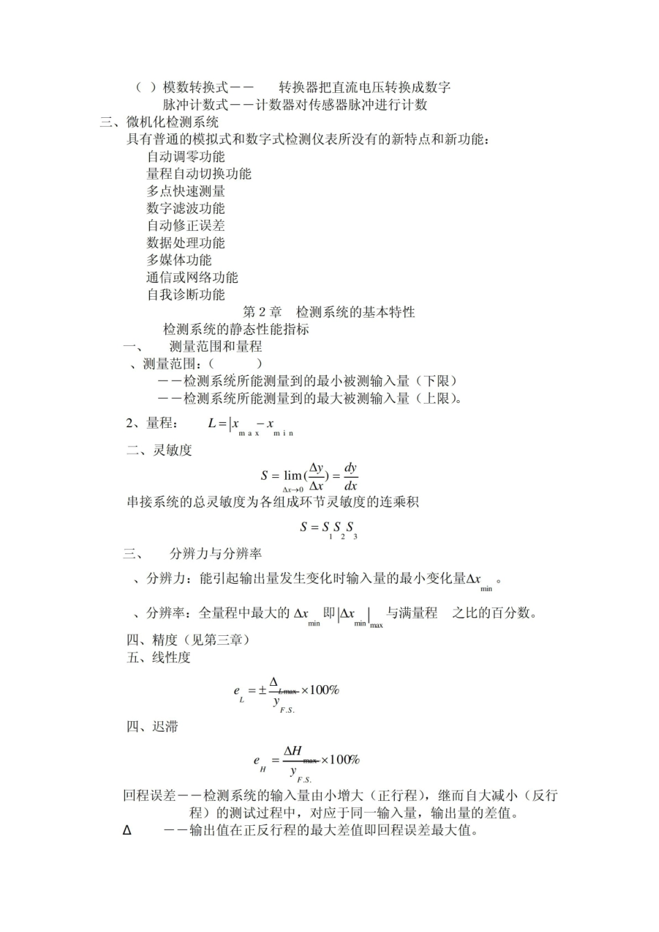 现代检测技术及仪表考试重点.pdf_第2页