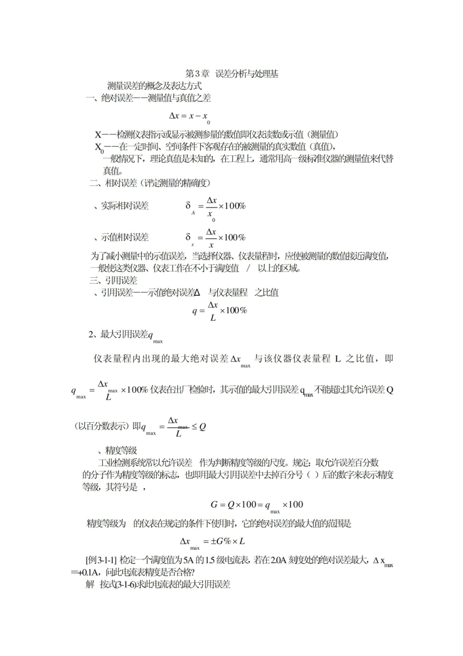 现代检测技术及仪表考试重点.pdf_第3页