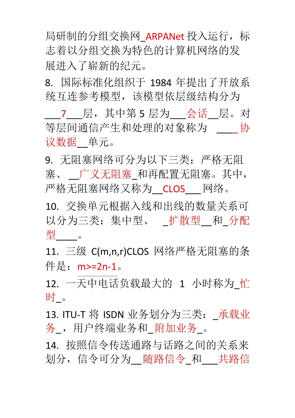 现代交换技术期末习题.pdf_第2页
