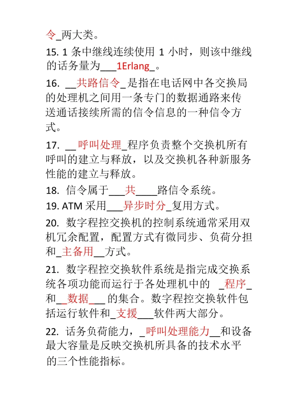 现代交换技术期末习题.pdf_第3页
