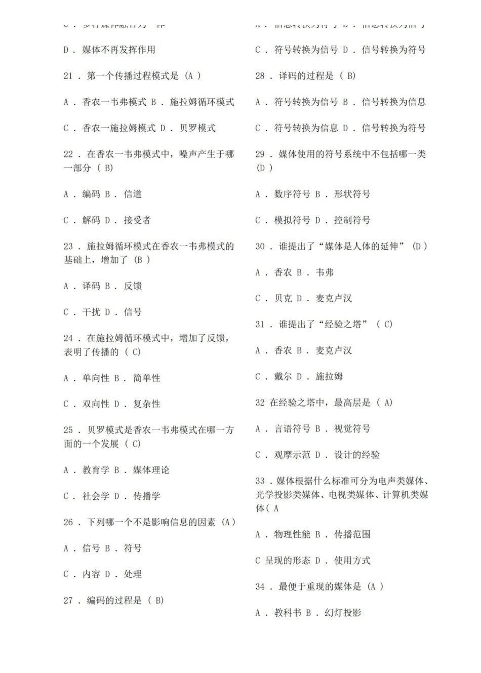 现代教育技术试题库及答案(参考借鉴).pdf_第3页