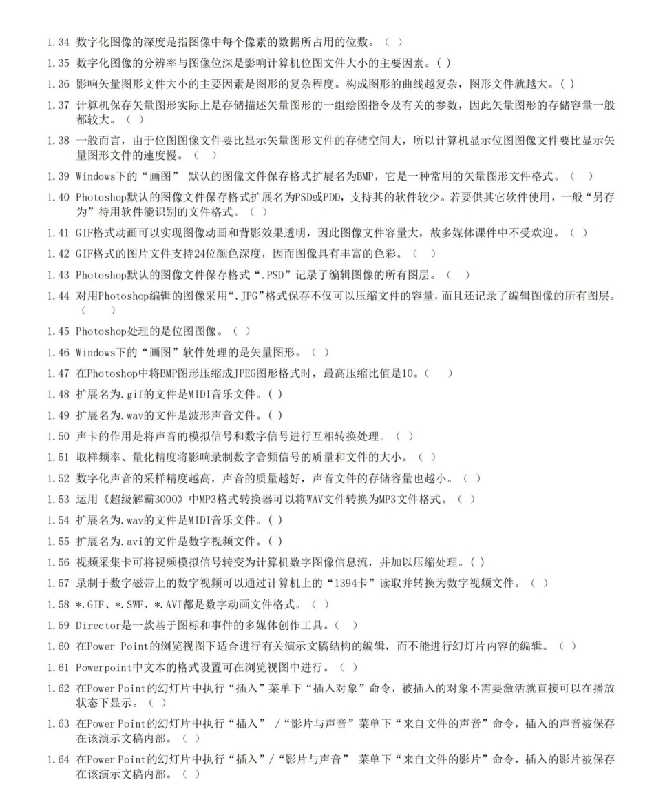 现代教育技术习题及答案.pdf_第2页