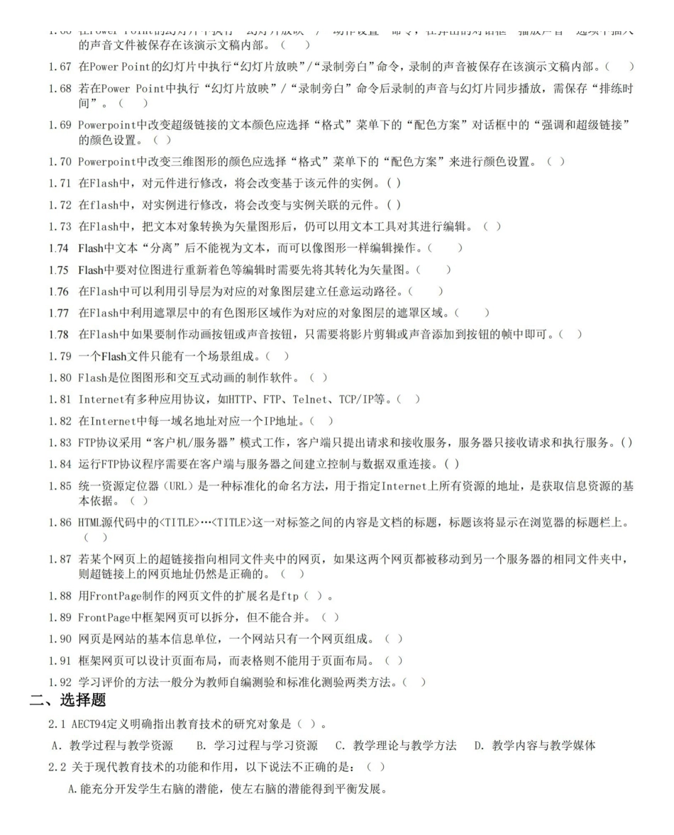 现代教育技术习题及答案.pdf_第3页