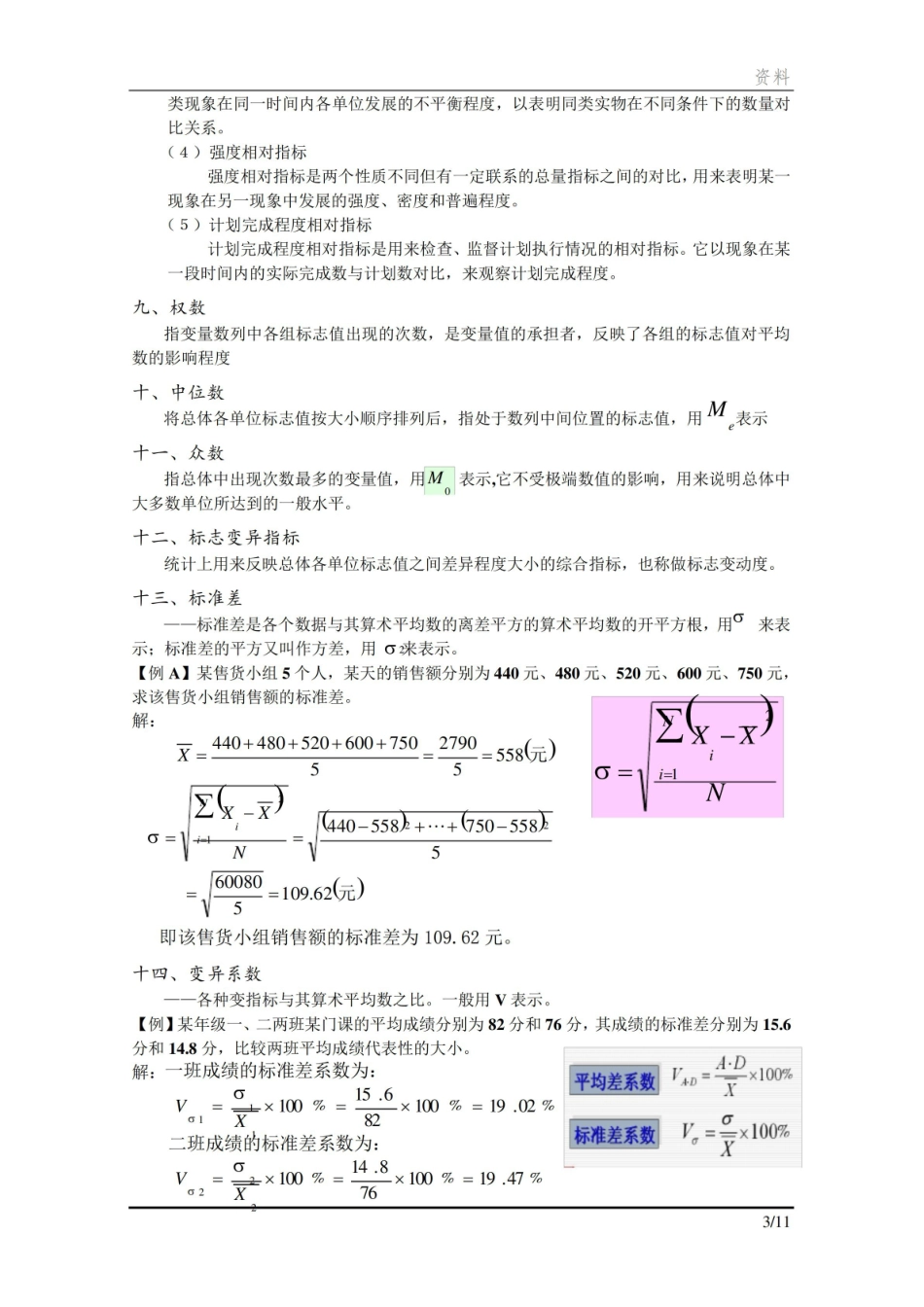 现代金融统计知识点全.pdf_第3页