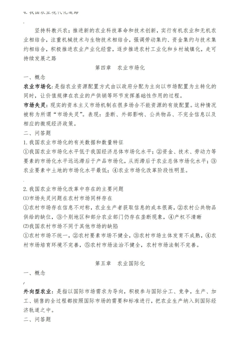 现代农业经济学王雅鹏考研复习重点.pdf_第3页