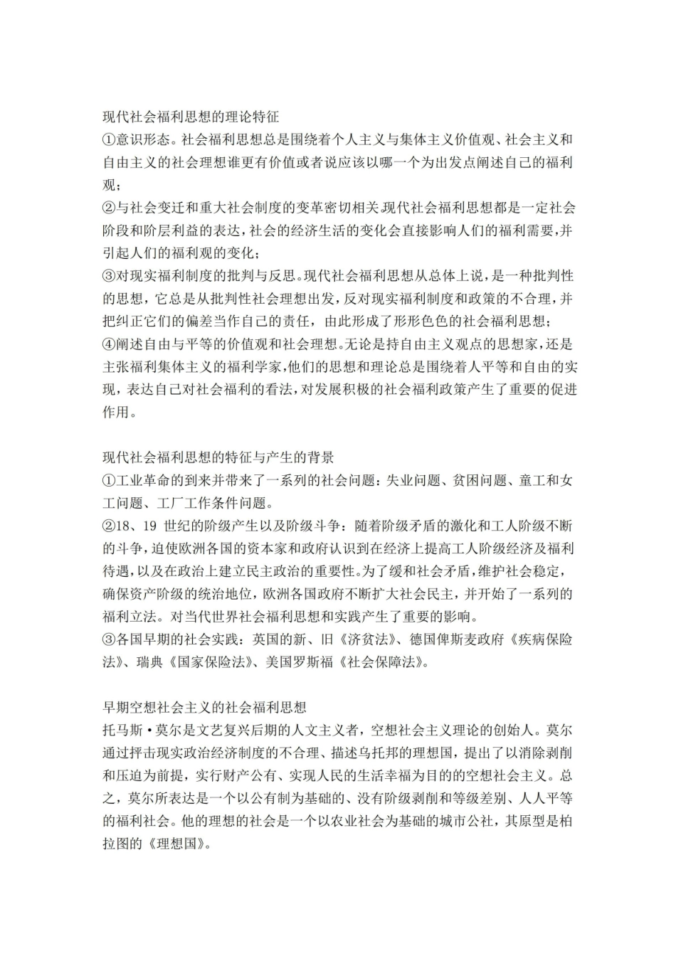 现代社会福利思想 重点整理.pdf_第2页
