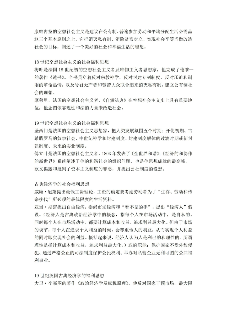 现代社会福利思想 重点整理.pdf_第3页
