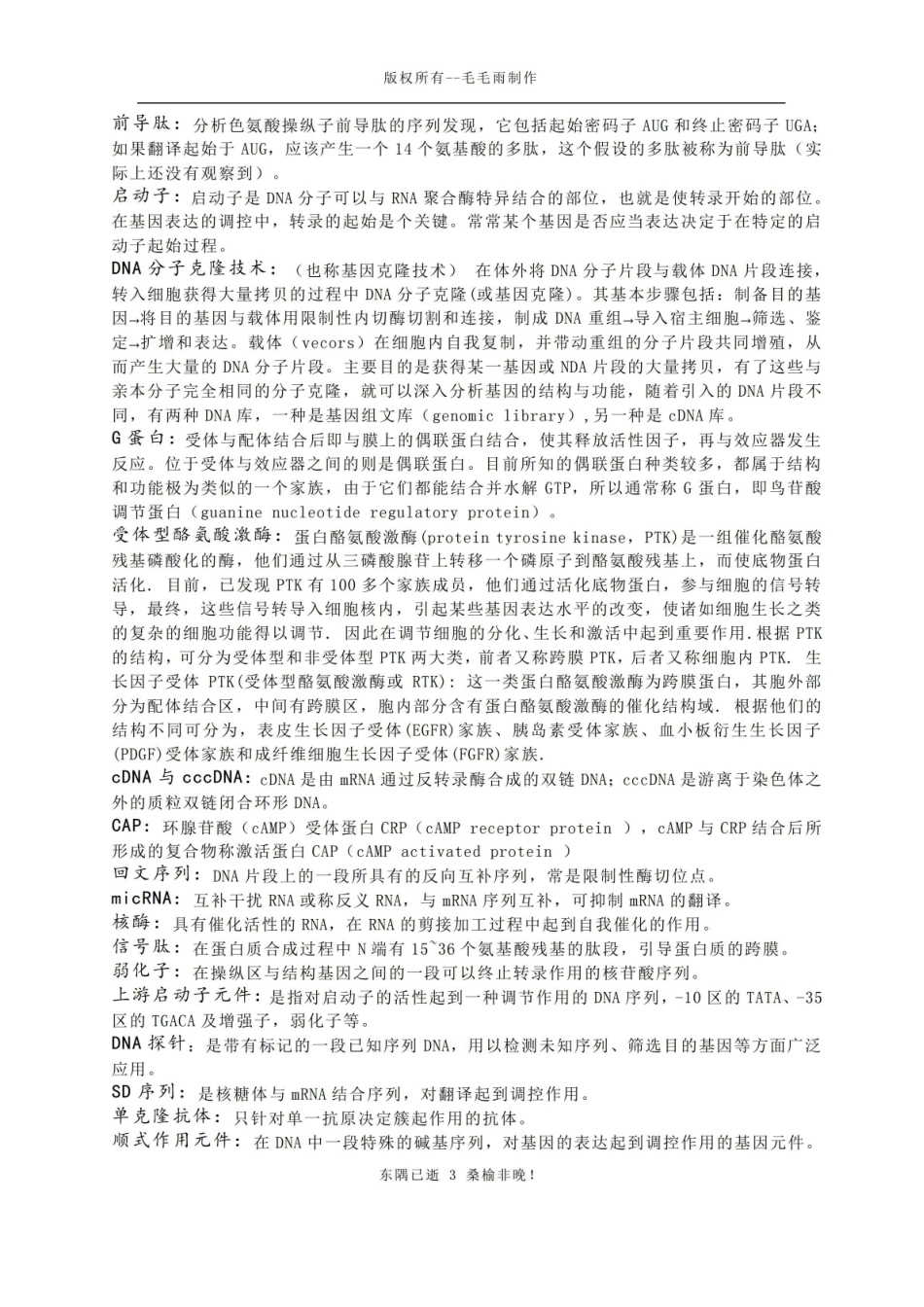 现代生物学基础复习题.pdf_第3页