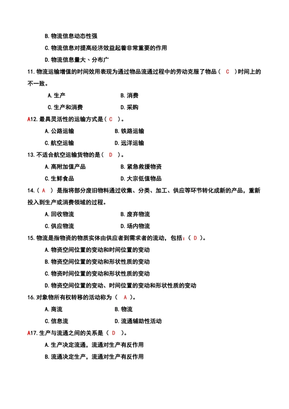 现代物流学试题答案.pdf_第3页