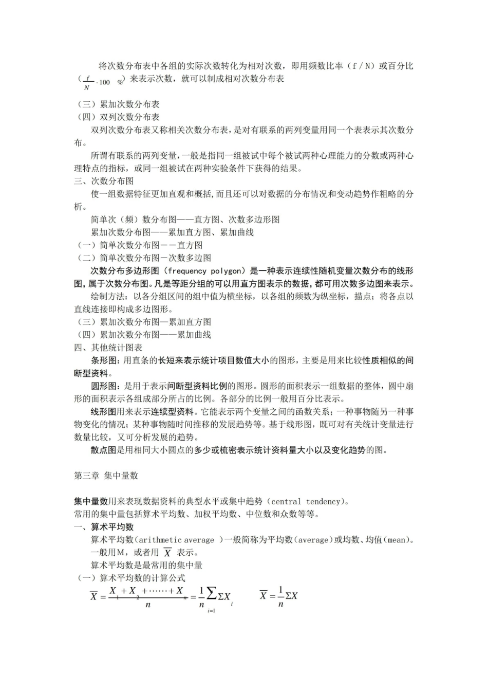 现代心理与教育统计学复习资料.pdf_第2页