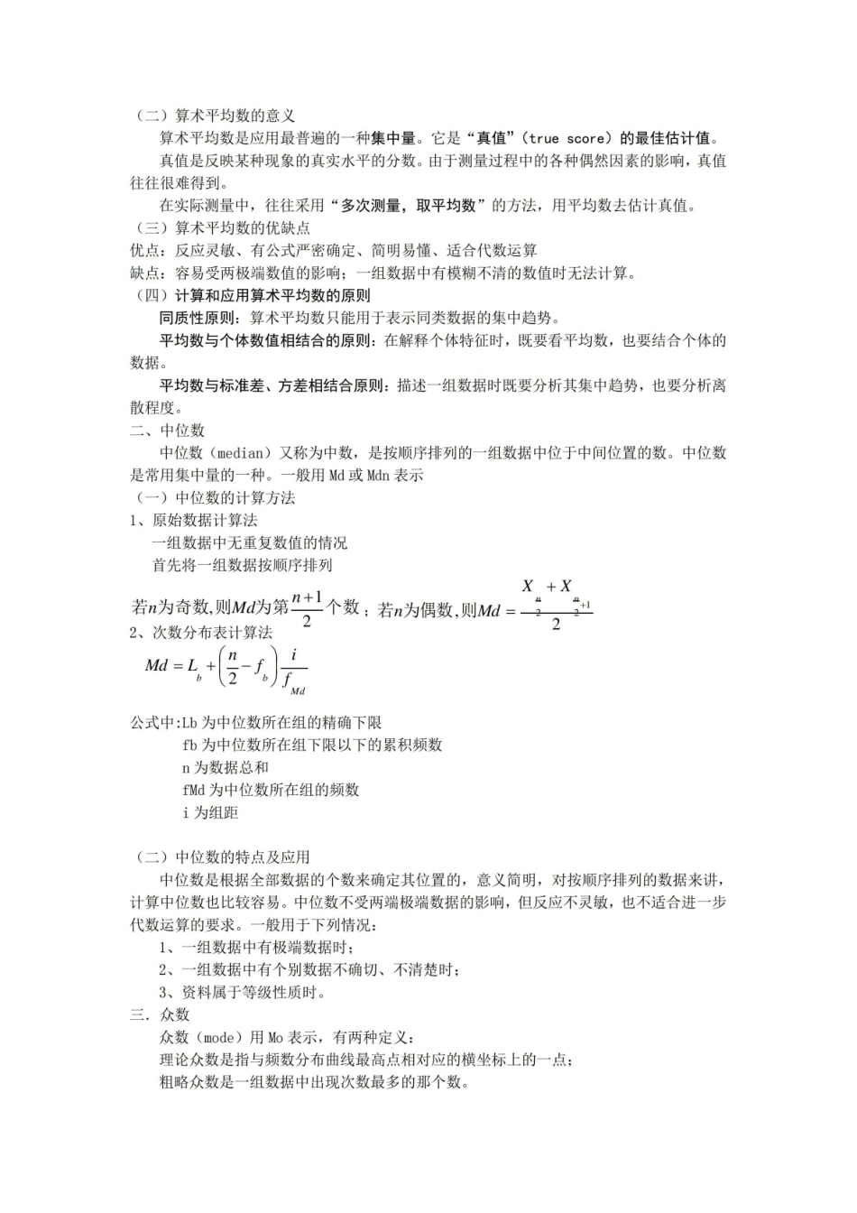 现代心理与教育统计学复习资料.pdf_第3页