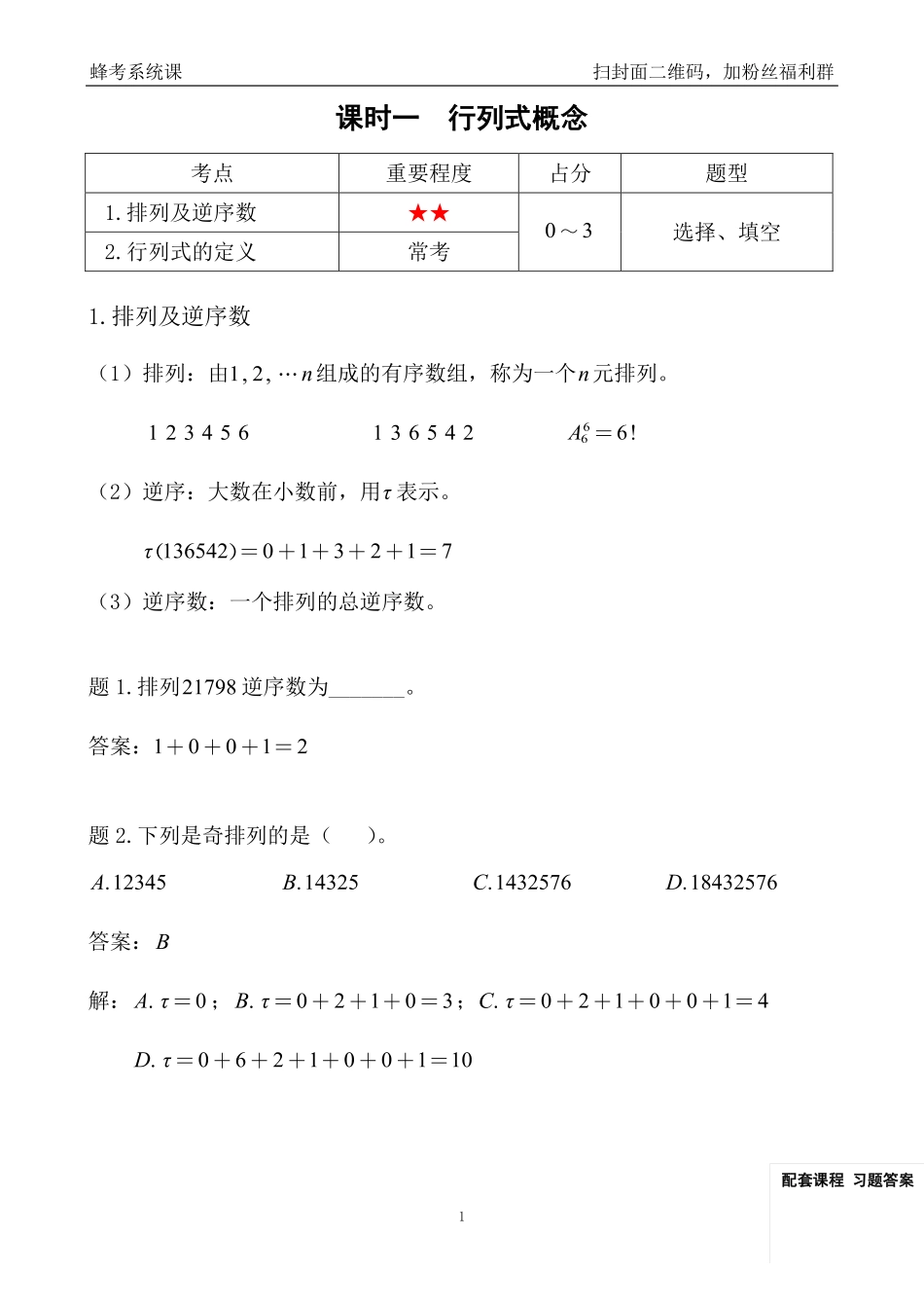 线性代数【蜂考系统课】.pdf_第3页