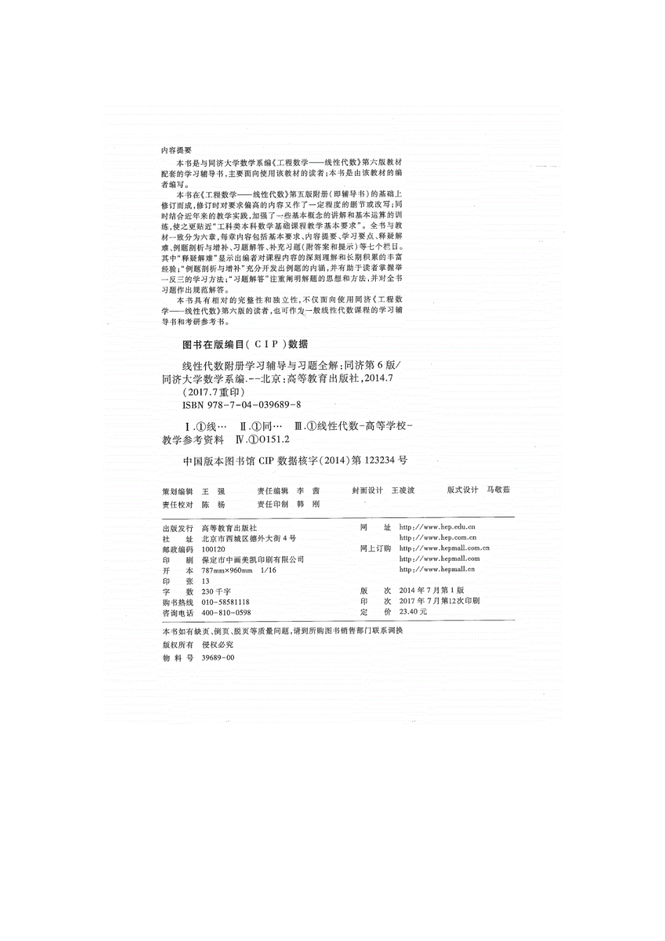 线性代数附册 学习辅导与习题全解.pdf_第2页