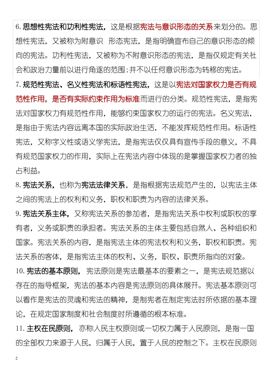宪法名词解释..pdf_第2页