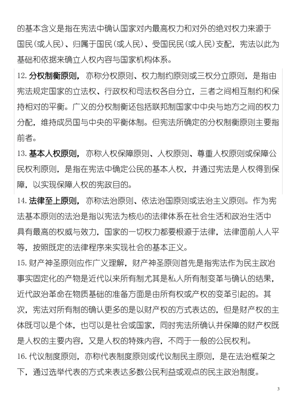 宪法名词解释..pdf_第3页