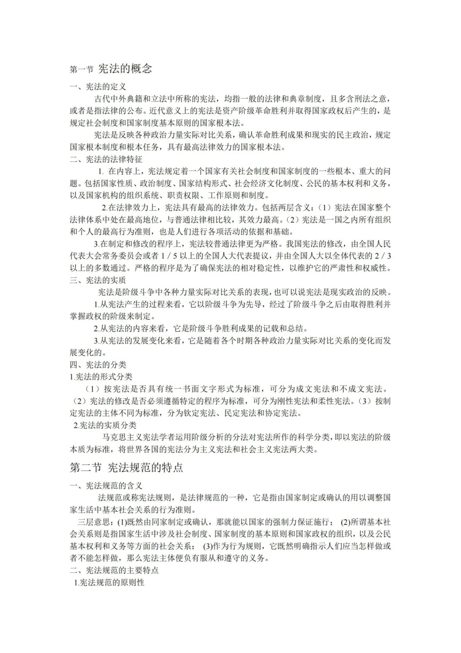 宪法学笔记大全.pdf_第1页