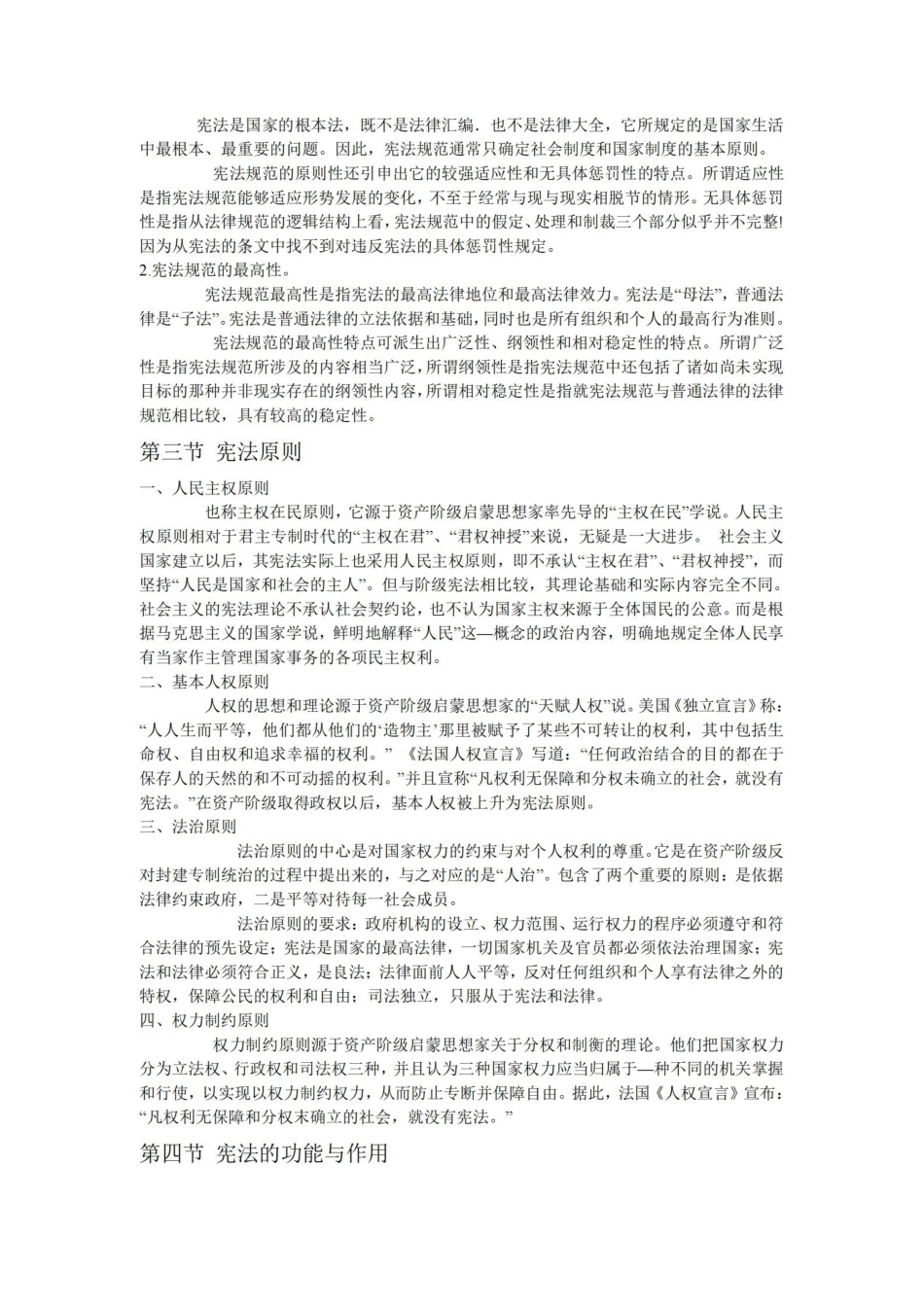 宪法学笔记大全.pdf_第2页