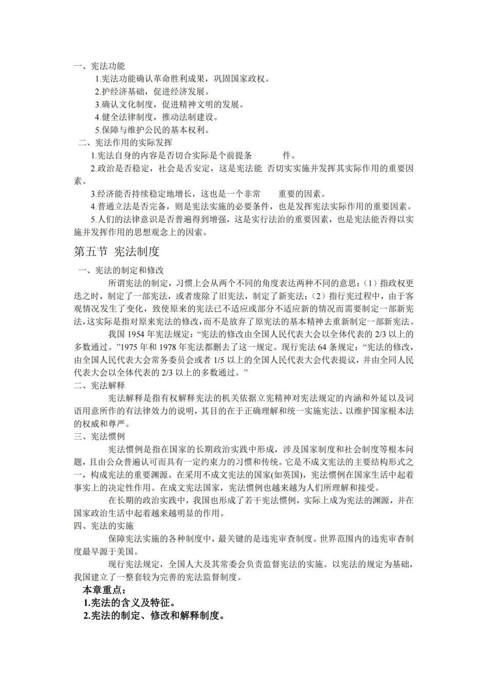 宪法学笔记大全.pdf_第3页