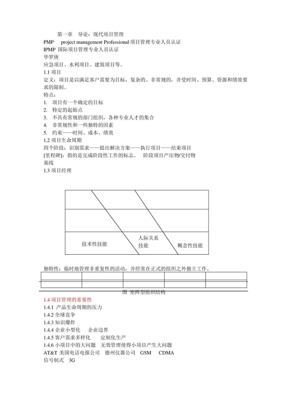 项目管理笔记.pdf_第1页