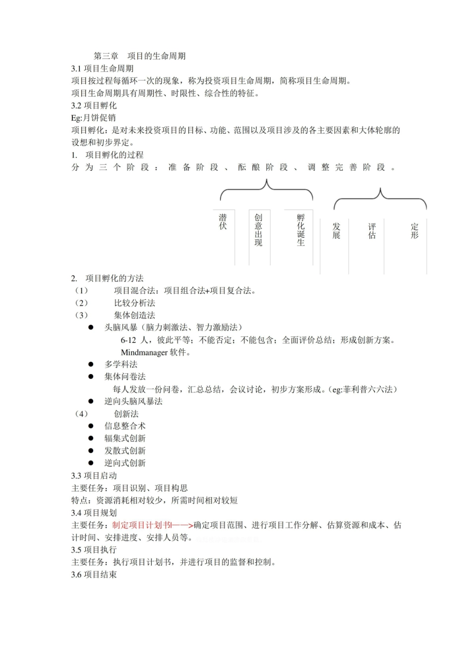 项目管理笔记.pdf_第3页