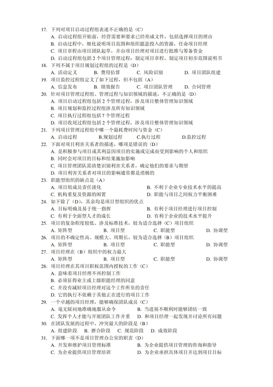 项目管理概论考试试题库.pdf_第2页
