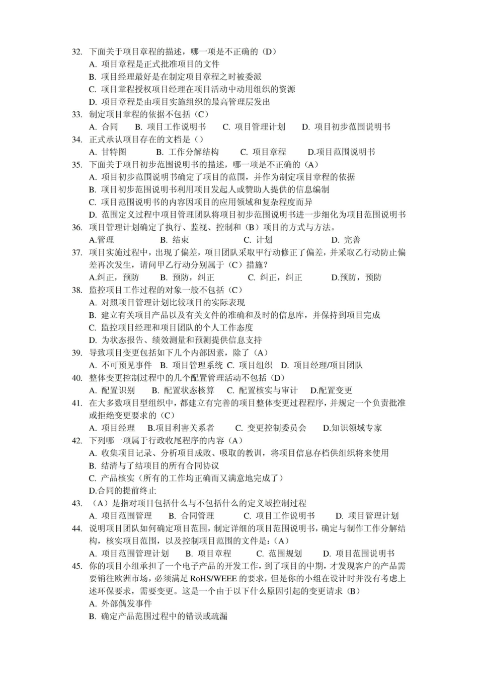 项目管理概论考试试题库.pdf_第3页