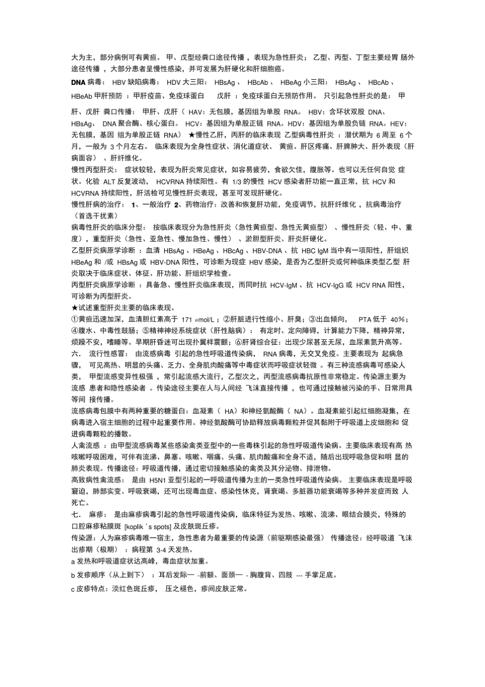小儿传染病学重点知识点.pdf_第2页